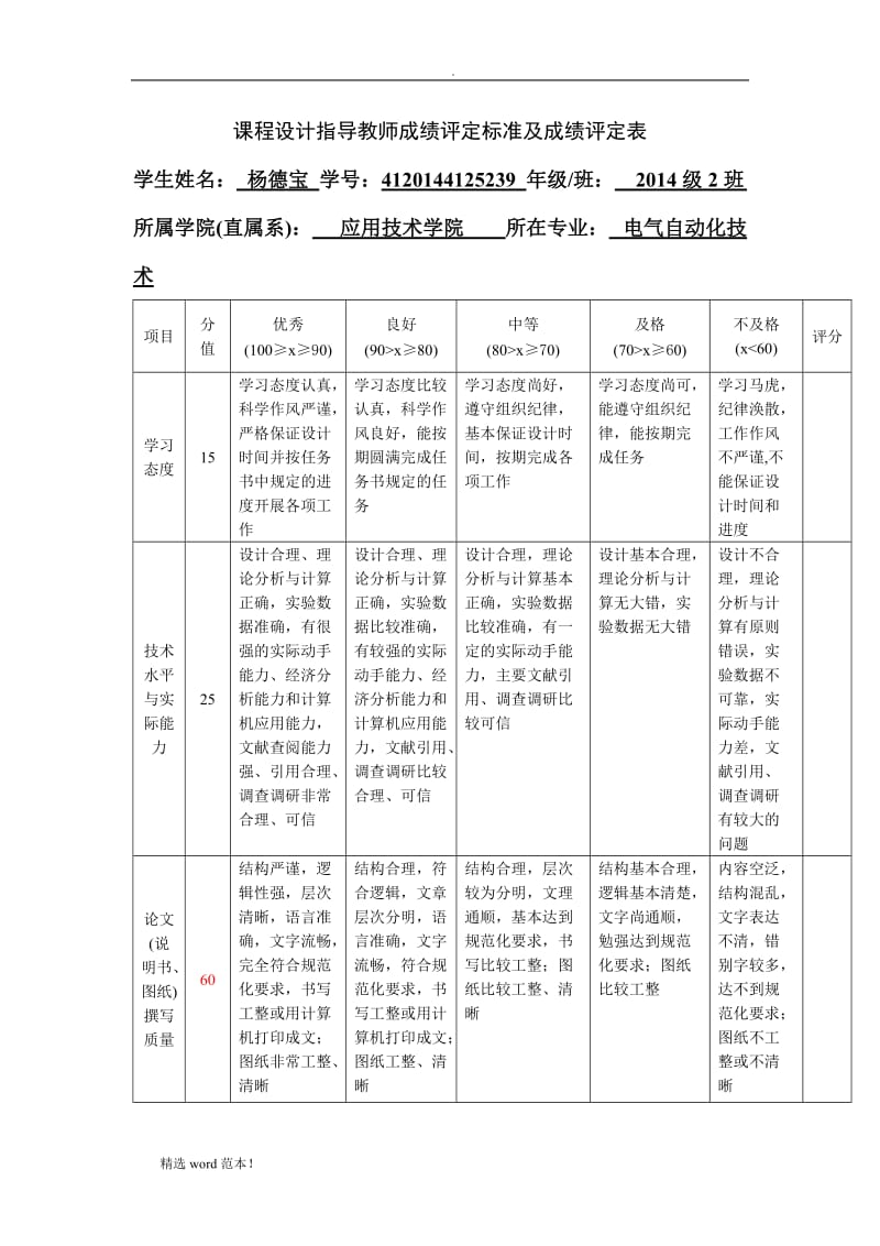 基于PLC的邮件分拣系统.doc_第2页