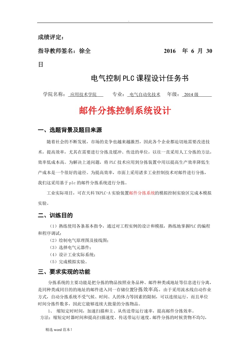 基于PLC的邮件分拣系统.doc_第3页