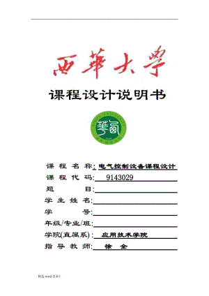 基于PLC的郵件分揀系統(tǒng).doc