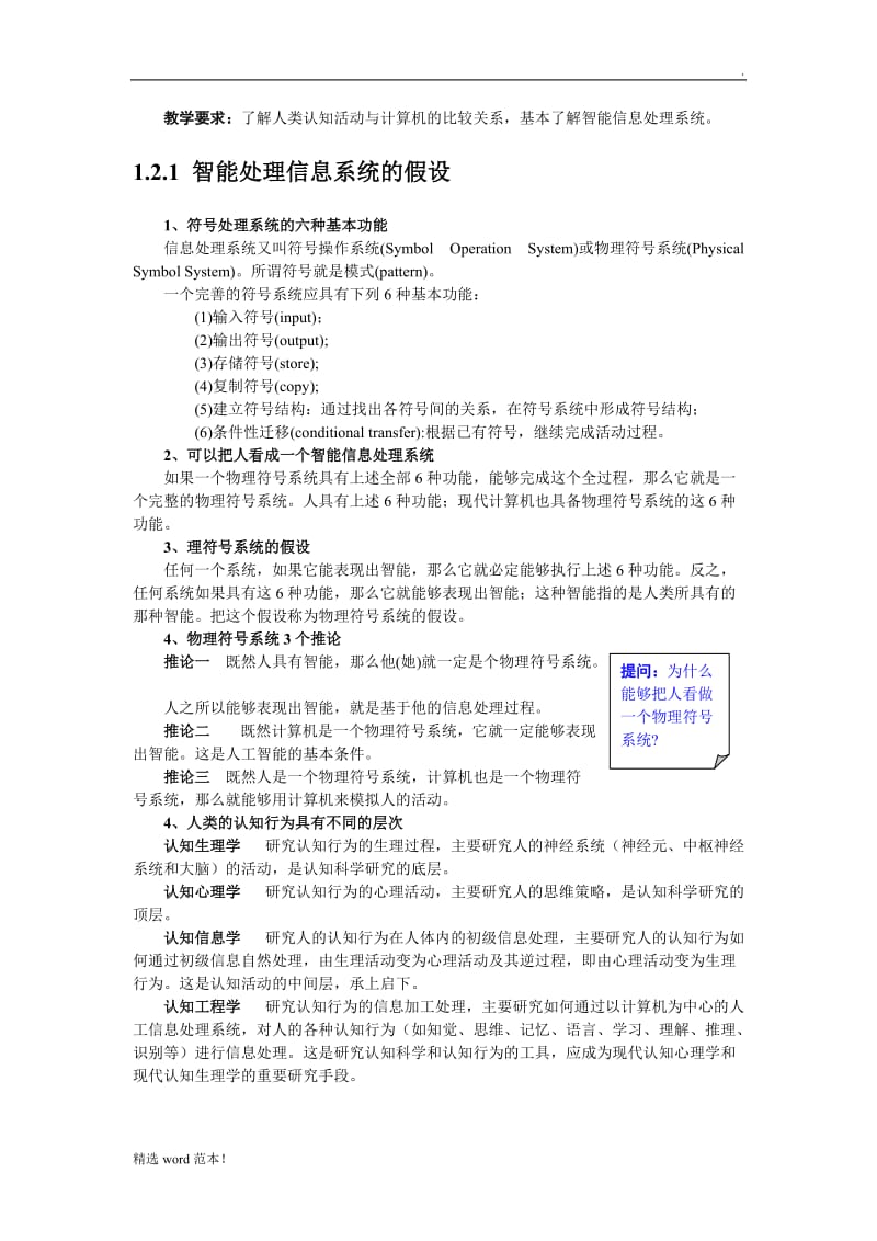 《人工智能》课程教案.doc_第3页