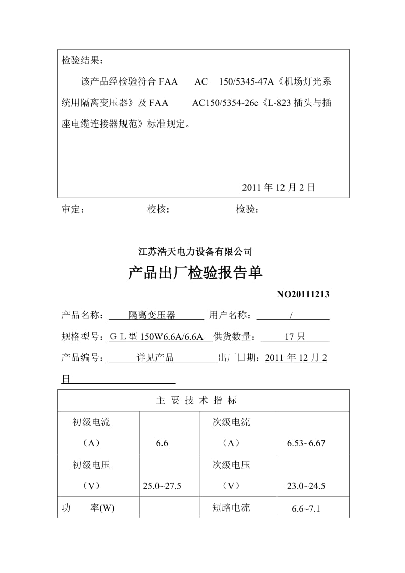 产品出厂报告合格证.doc_第3页