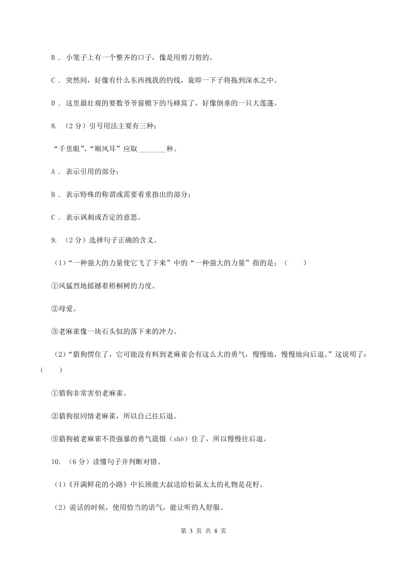 部编版2020秋六年级上学期语文期中多校联考质量监测试题.doc_第3页