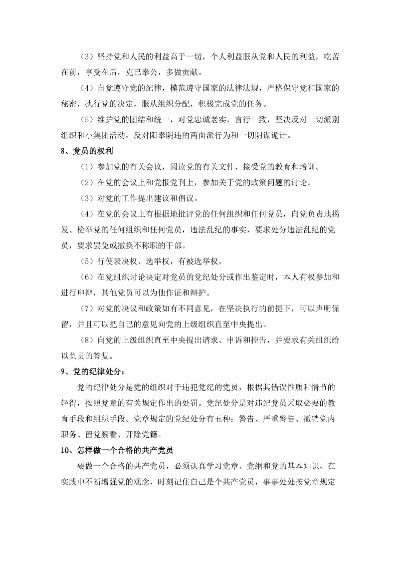 党的基本知识总结.doc_第2页