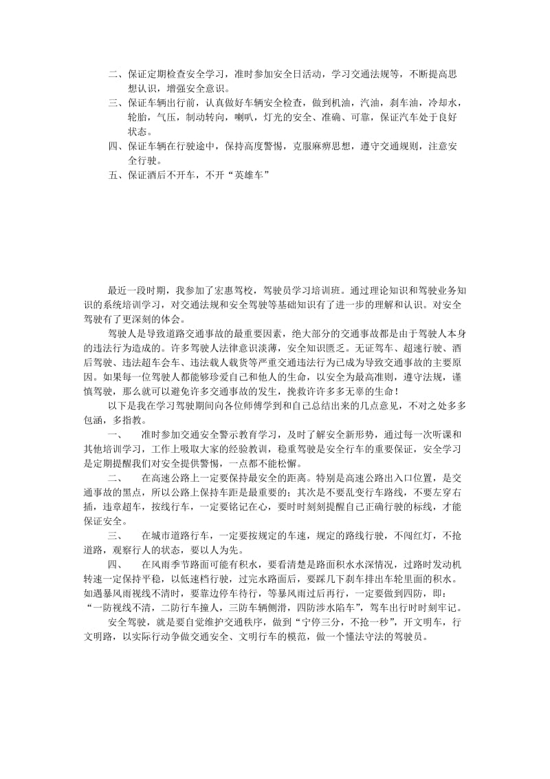 安全驾驶学习心得体会及保证书.doc_第2页