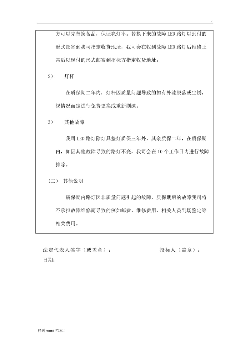 售后服务方案整理 (2).doc_第2页