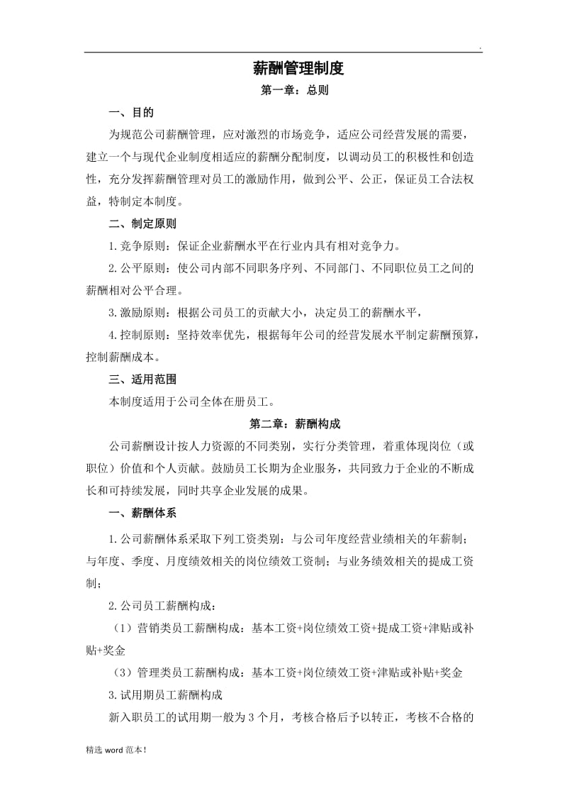 公司薪酬方案.doc_第1页