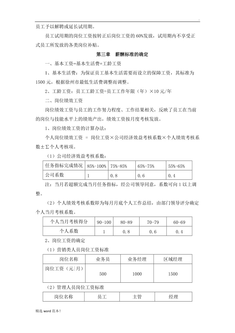 公司薪酬方案.doc_第2页