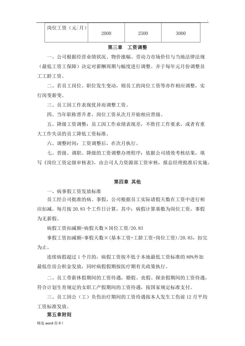 公司薪酬方案.doc_第3页