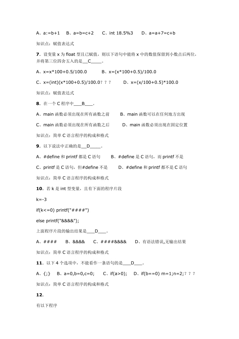 华中科技大学C语言期末考试题库试题及答案汇总.doc_第2页