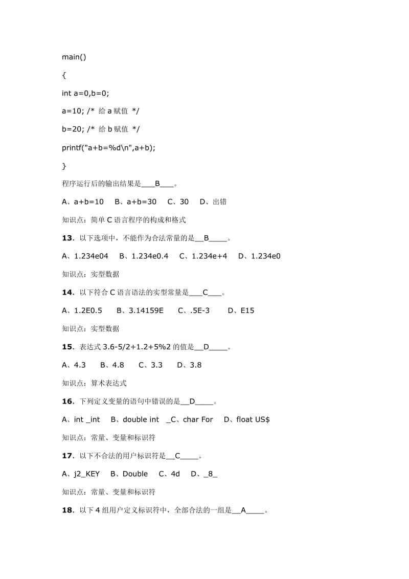 华中科技大学C语言期末考试题库试题及答案汇总.doc_第3页