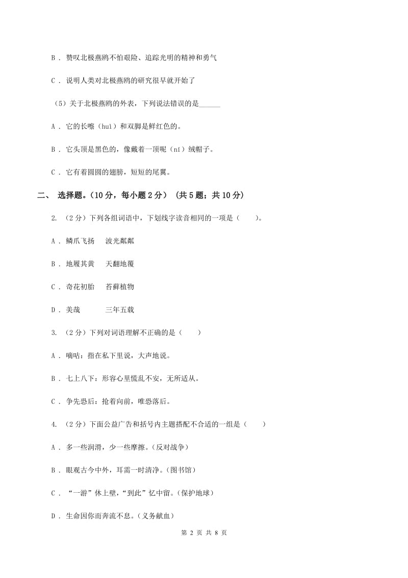 江西版2019-2020学年六年级（下册）语文期中测试试卷.doc_第2页