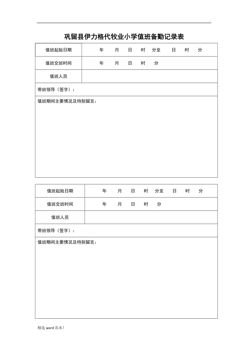 值班备勤记录表.doc_第2页