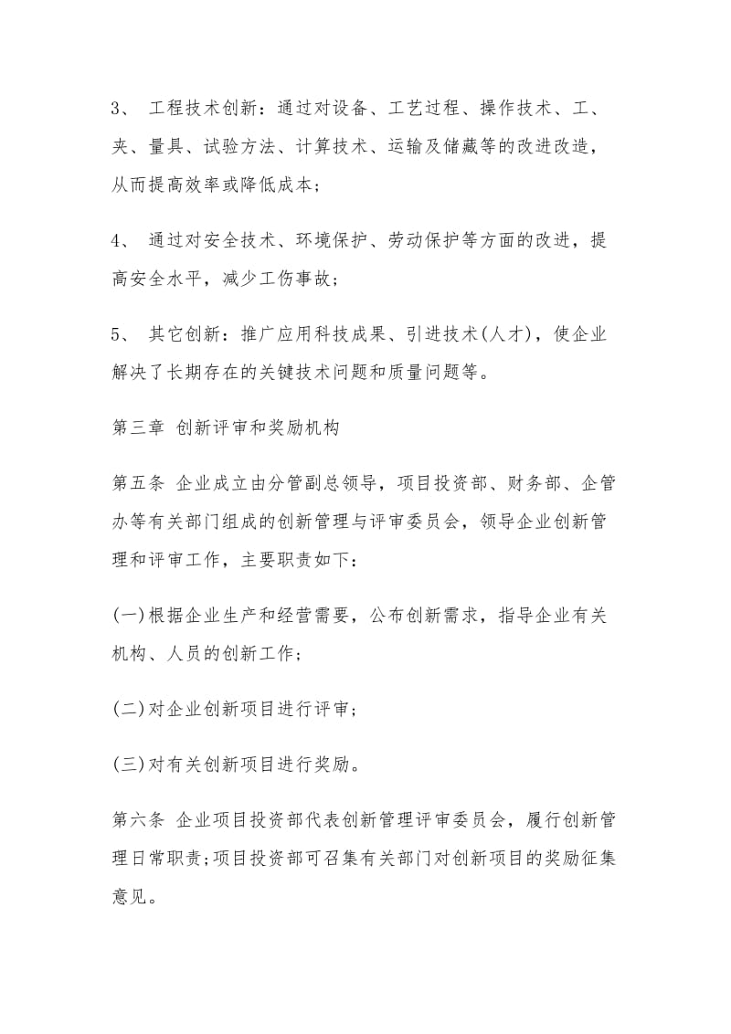 创新激励奖励制度.doc_第2页