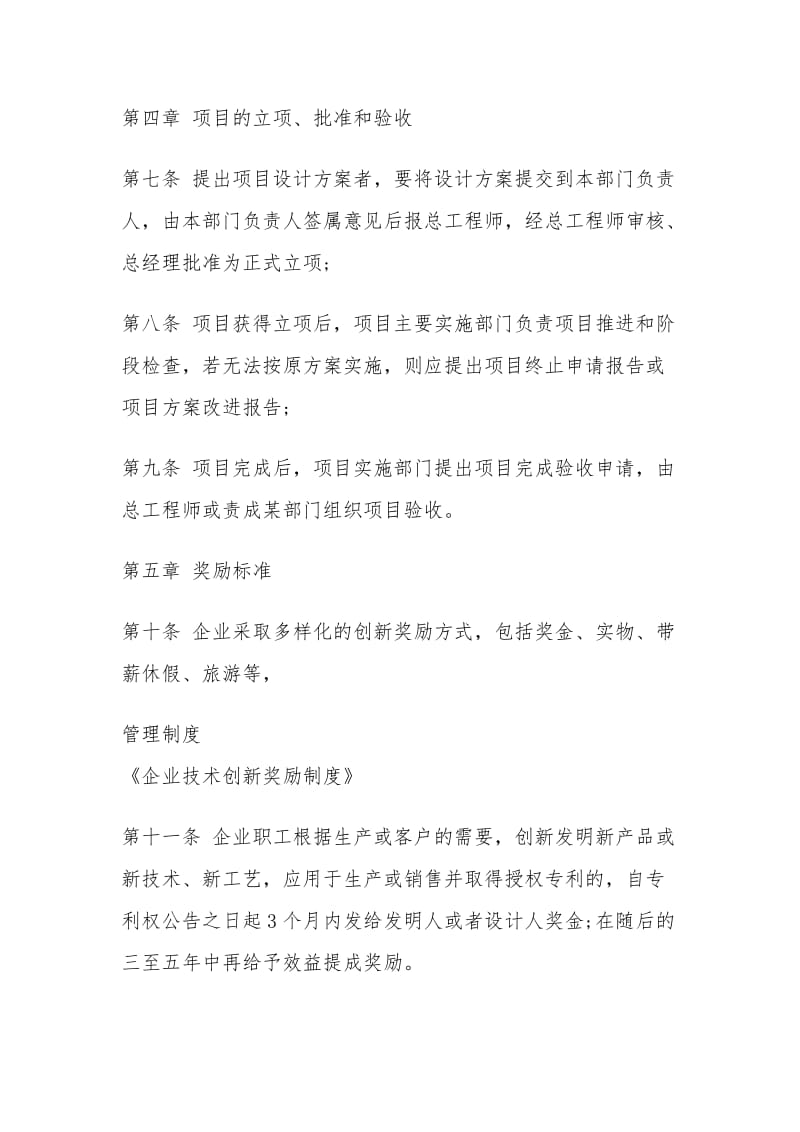 创新激励奖励制度.doc_第3页