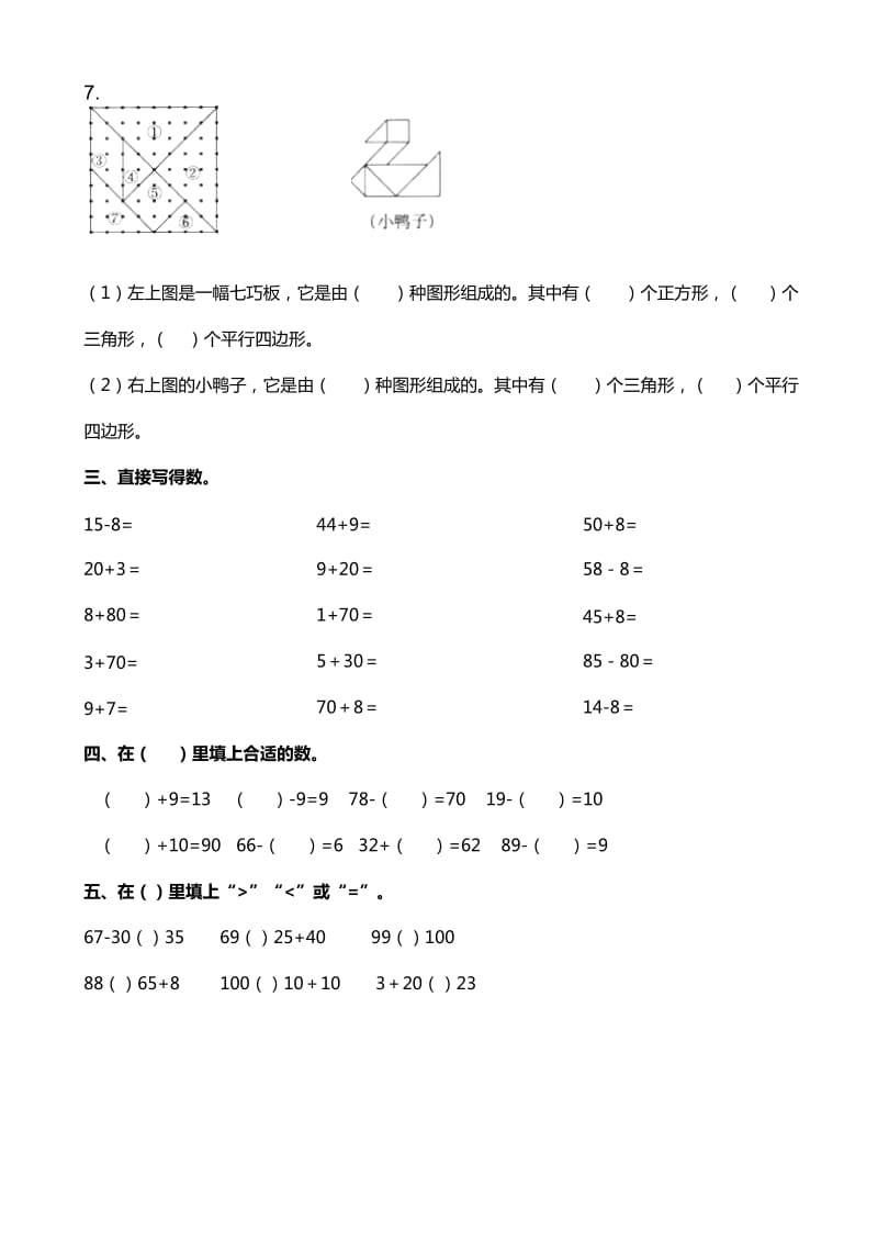 一年级数学下册期中考试试卷.doc_第2页