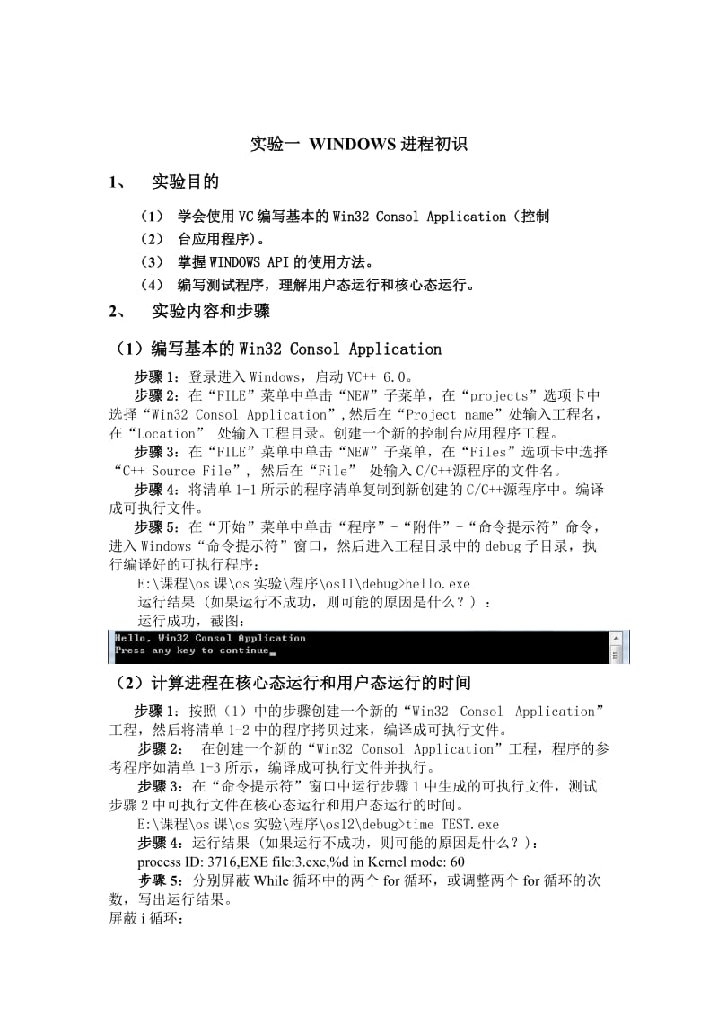安徽工业大学操作系统实验报告.doc_第2页