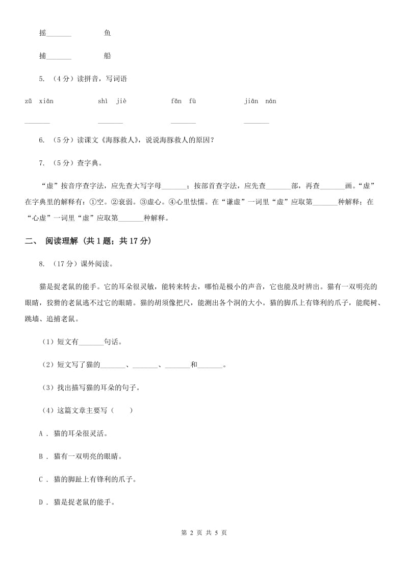 部编版2019-2020学年一年级下册语文课文1四个太阳同步练习.doc_第2页