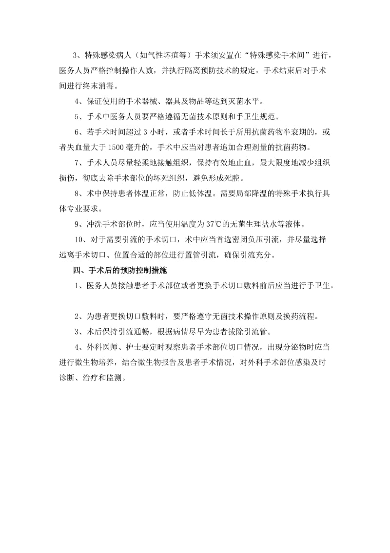 重要部位感染预防和控制制度与措施.doc_第2页