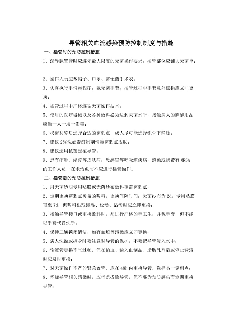 重要部位感染预防和控制制度与措施.doc_第3页