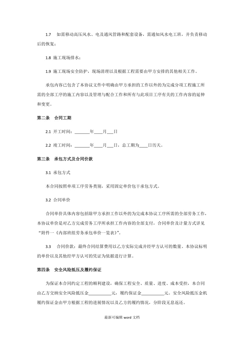 隧道施工支护班合同协议书.doc_第2页