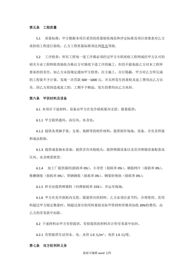 隧道施工支护班合同协议书.doc_第3页