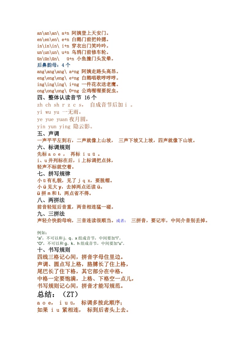 一年级巧记汉语拼音口诀大全.doc_第3页