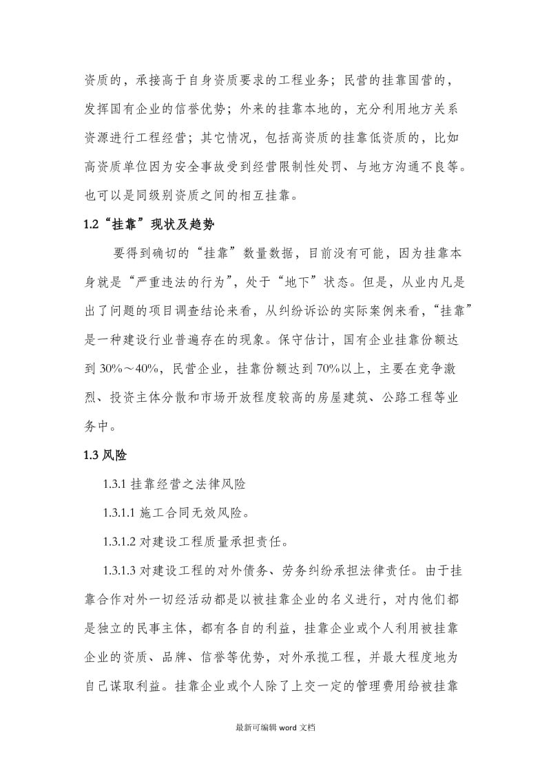 建筑施工企业项目运营模式分析.doc_第2页