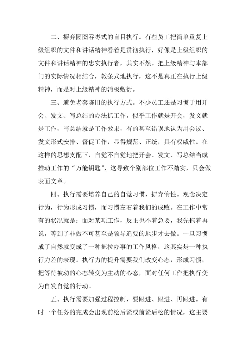 卓越领导力与执行力塑造培训心得.doc_第2页