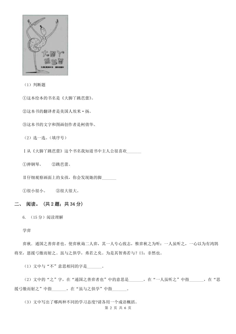 豫教版2020年深圳小升初全真模拟题三.doc_第2页