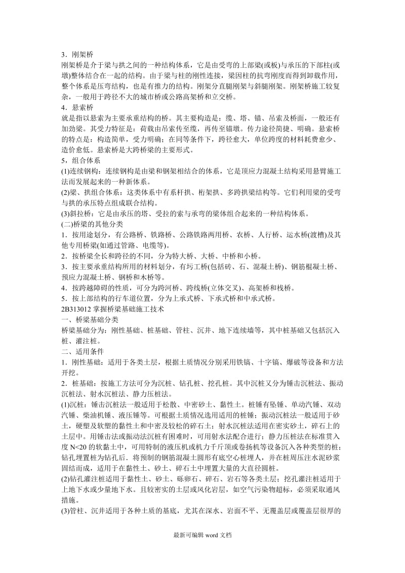 桥梁的种类和分类.doc_第2页