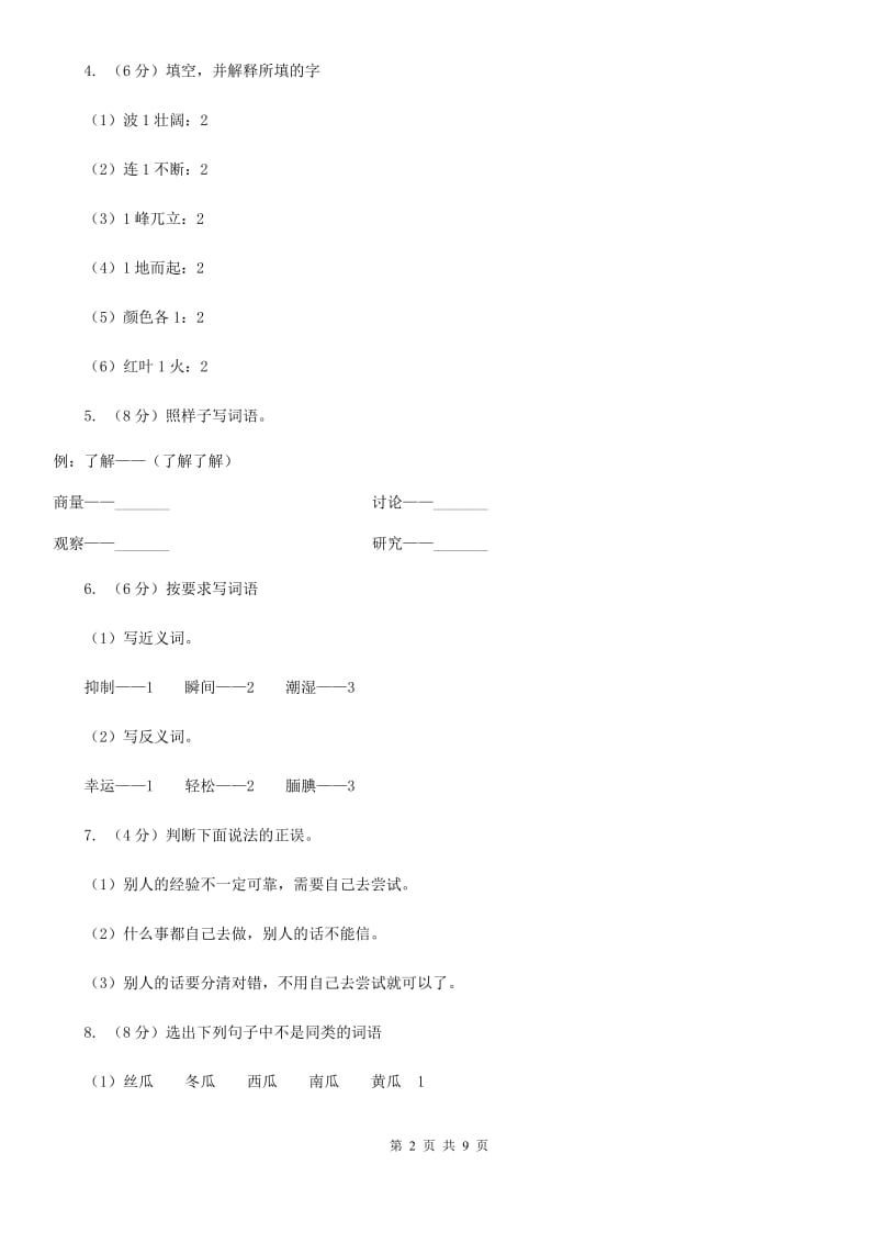 人教部编版2019-2020学年二年级下学期语文期末测试卷（2）.doc_第2页