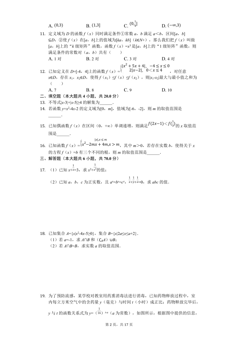 福建省2018-2019学年福州市格致中学高一上期中数学卷.docx_第2页