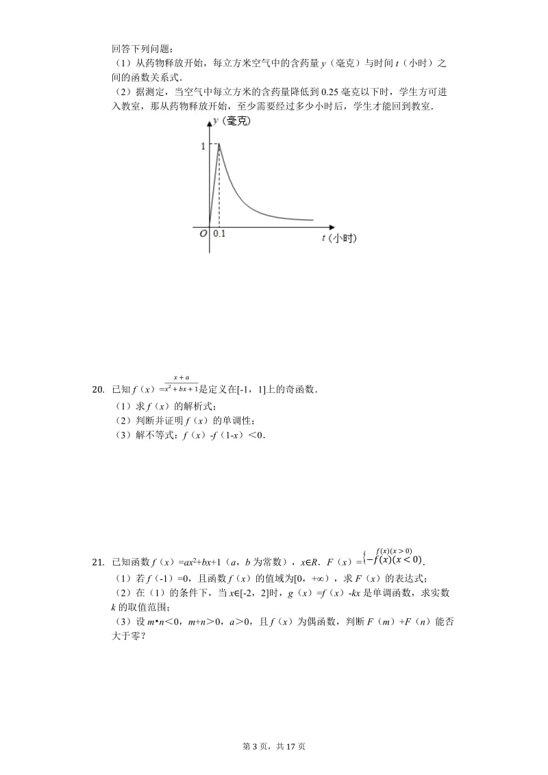 福建省2018-2019学年福州市格致中学高一上期中数学卷.docx_第3页