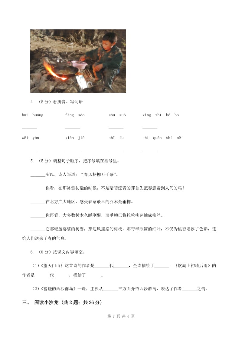 西南师大版2019-2020学年一年级下学期语文期末质量监控试卷.doc_第2页