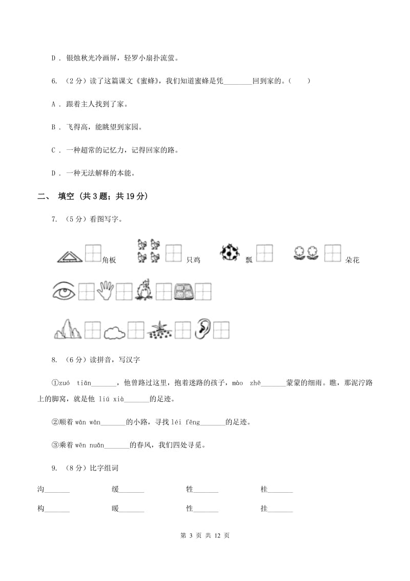 新人教版小学语文小升初冲刺复习试卷.doc_第3页