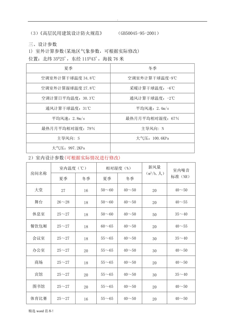 中国银行海尔多联机方案书.doc_第3页