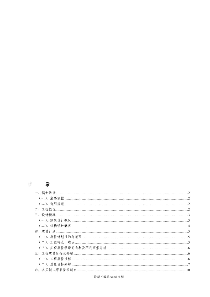 建筑工程质量目标.doc_第1页