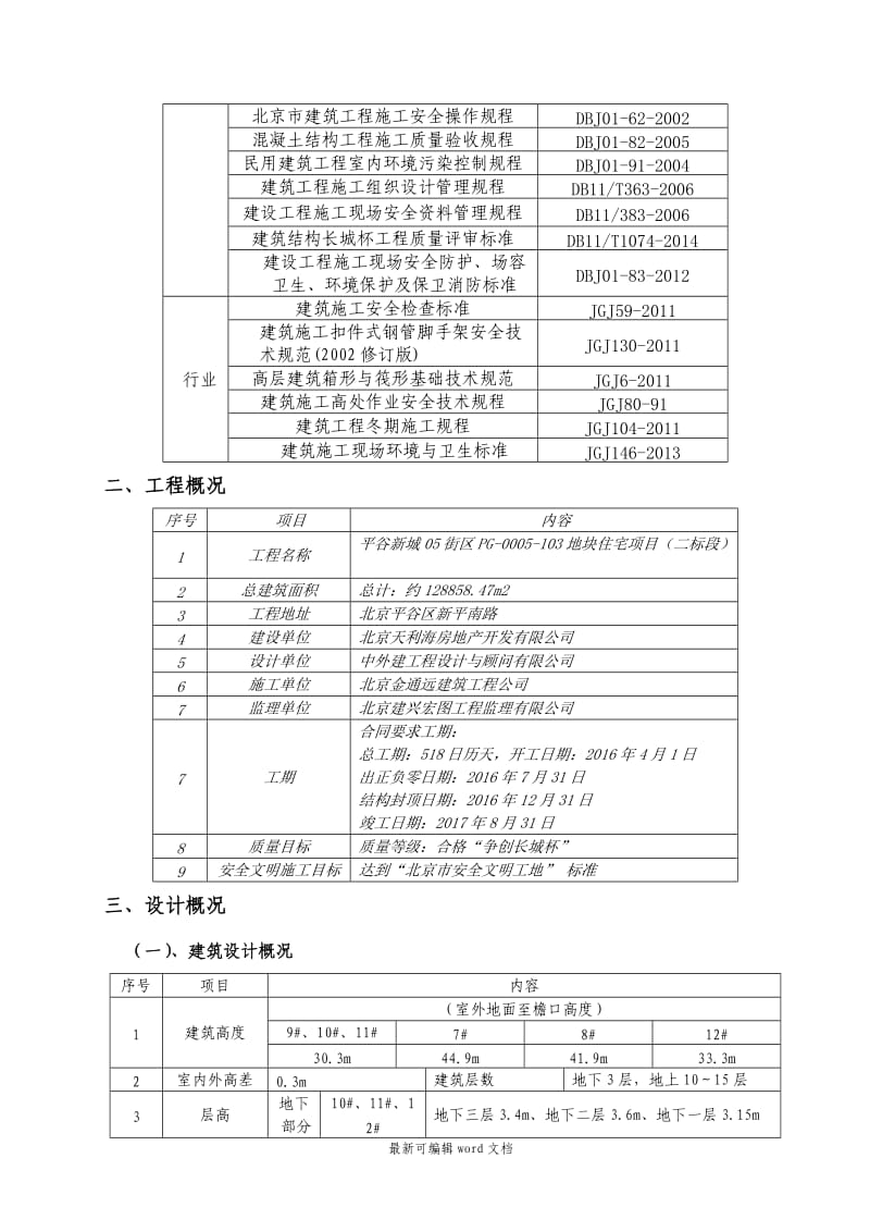 建筑工程质量目标.doc_第3页