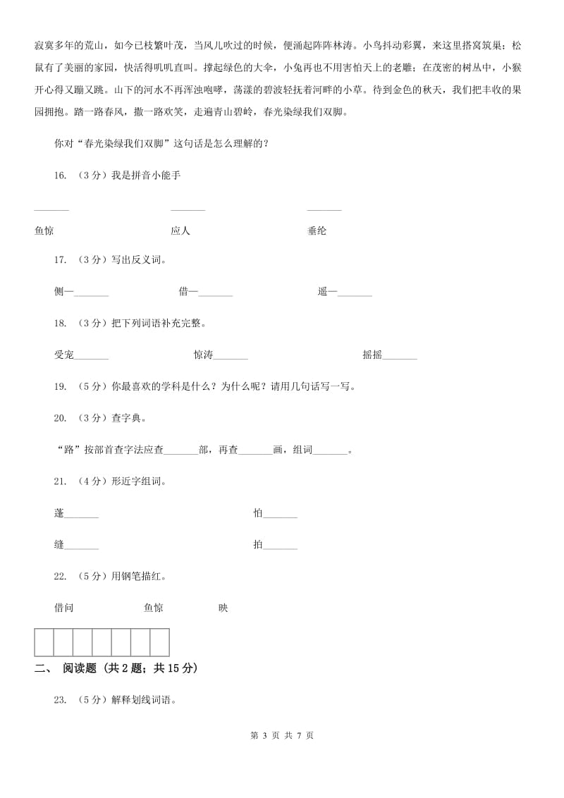 语文S版二年级下册第五单元第17课古诗两首《小儿垂钓》同步练习.doc_第3页