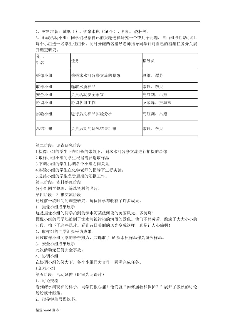 地理综合实践活动方案.doc_第2页