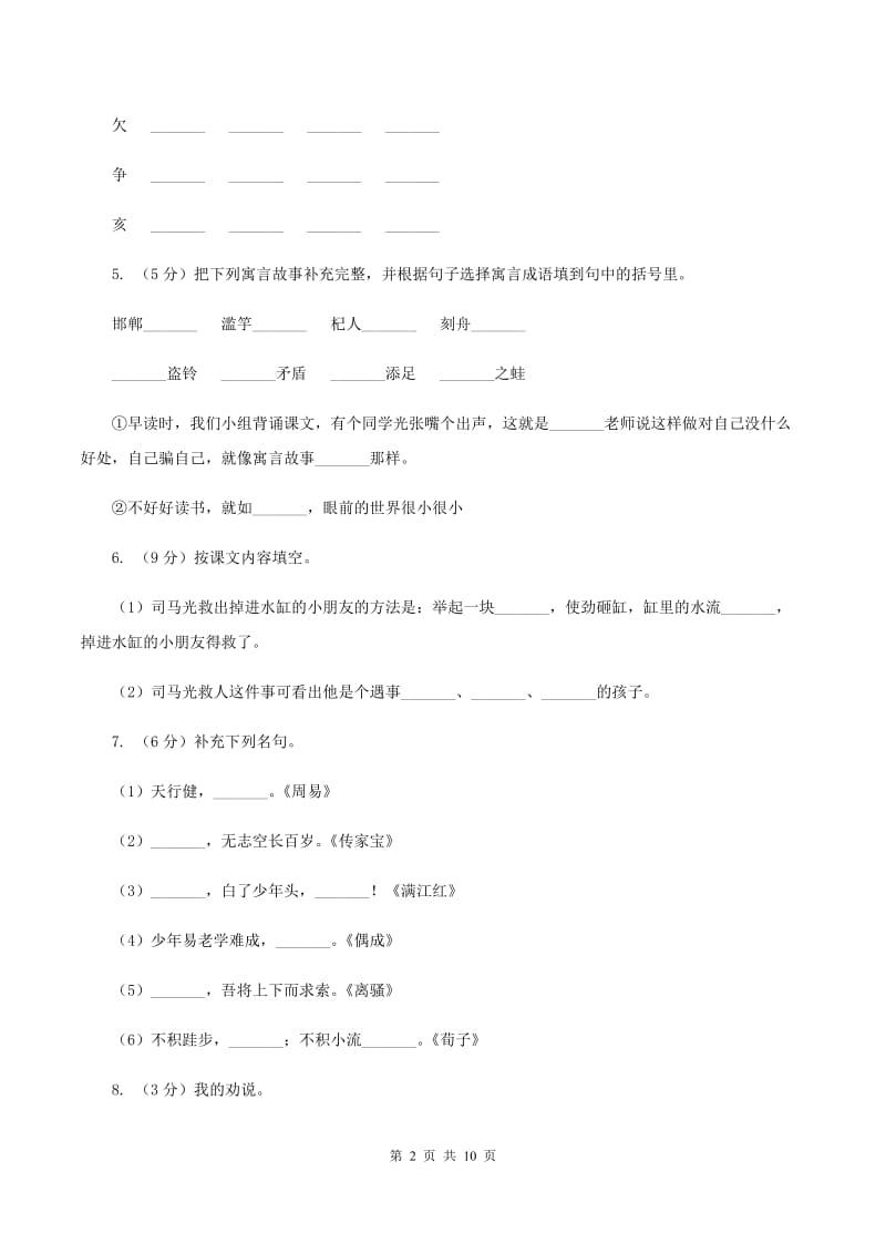 沪教版2020年度小升初语文升学考试试卷.doc_第2页