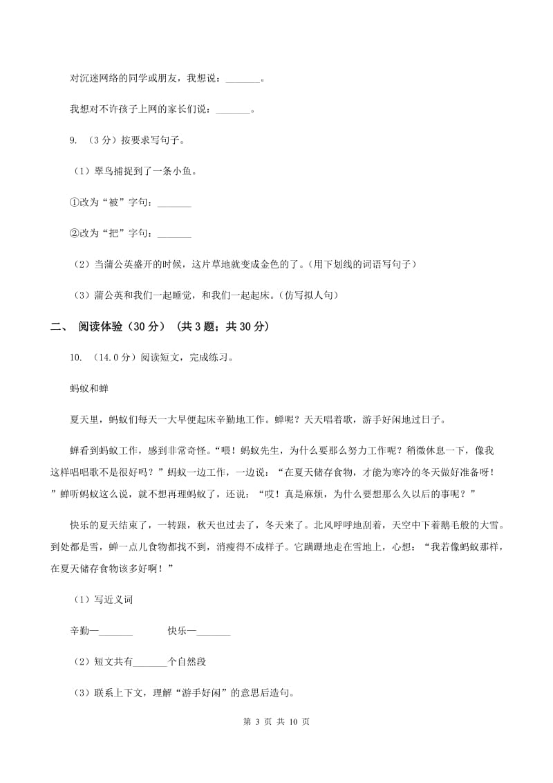 沪教版2020年度小升初语文升学考试试卷.doc_第3页