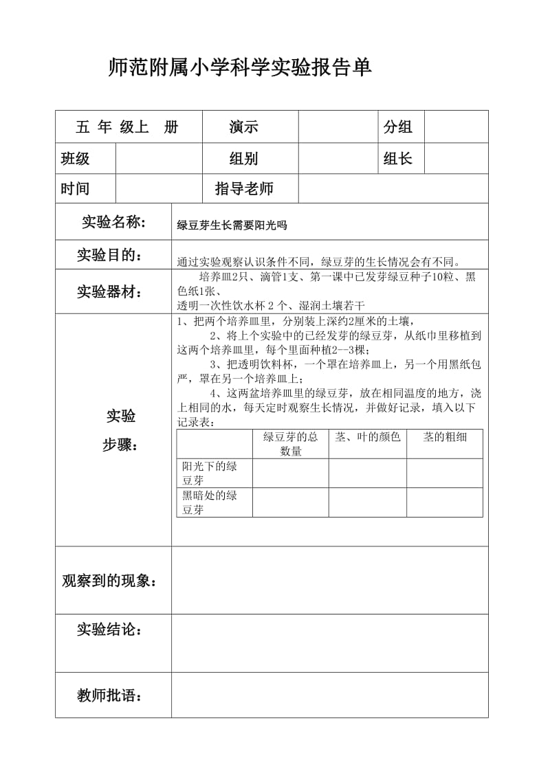 (五年级上册)科学实验报告单.doc_第2页