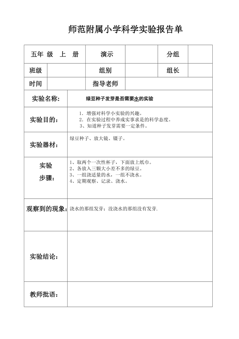 (五年级上册)科学实验报告单.doc_第3页