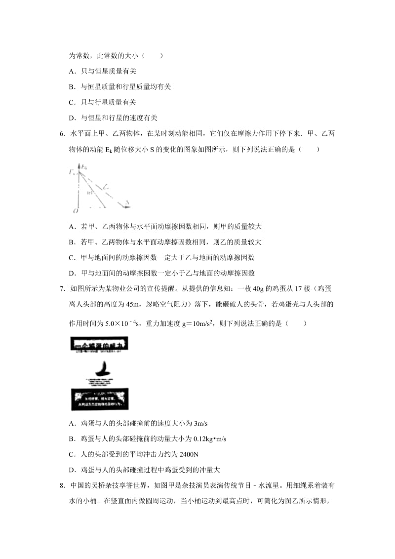 四川省2018-2019学年宜宾四中高一（下）期中物理试卷.doc_第2页