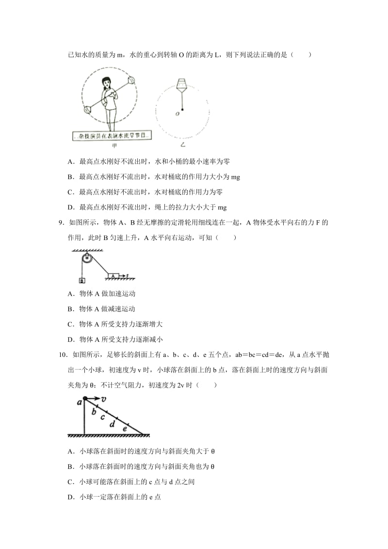 四川省2018-2019学年宜宾四中高一（下）期中物理试卷.doc_第3页