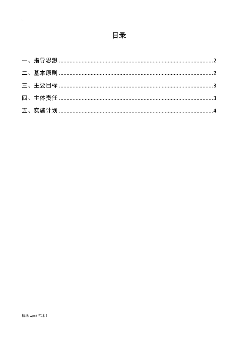 垃圾分类工作实施方案.doc_第2页