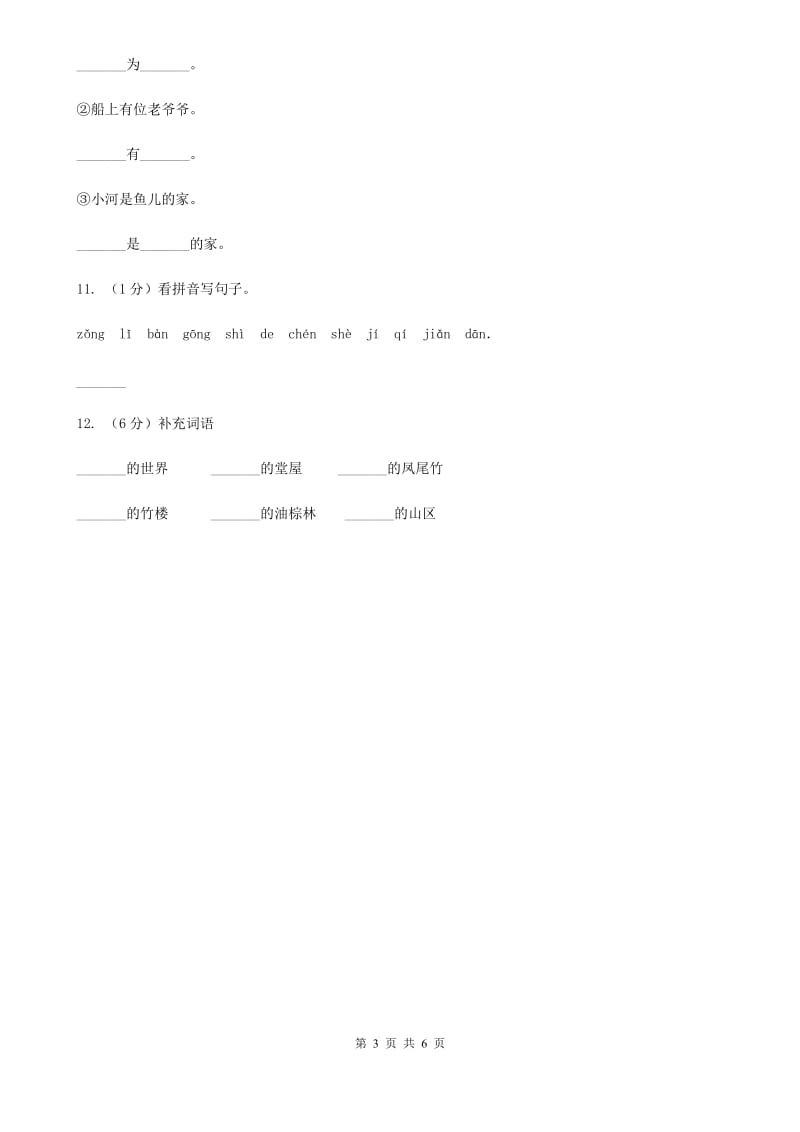 语文版2019-2020学年小学语文二年级下册期末综合复习词语专项试卷.doc_第3页