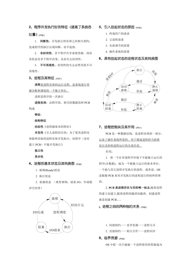 操作系统重点知识总结.doc_第2页