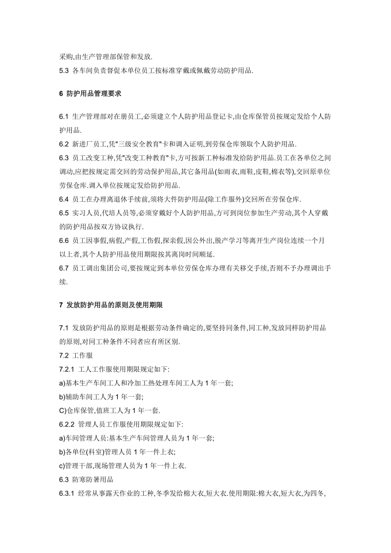 PPE管理制度.doc_第2页